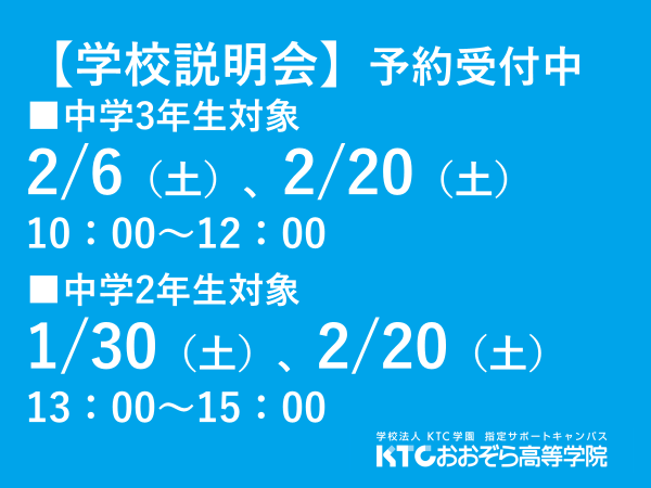 宮城県 仙台キャンパス 北海道 東北 Ktcおおぞら高等学院キャンパス情報 通信制高校ならktc