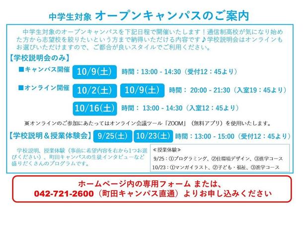 東京都 町田キャンパス 関東 甲信越 Ktcおおぞら高等学院キャンパス情報 通信制高校ならktc