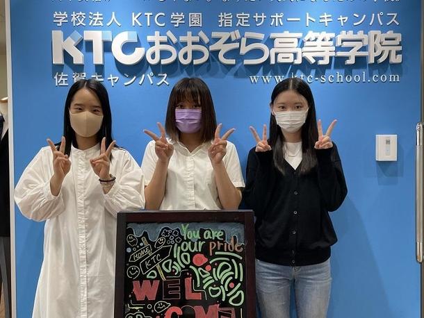 佐賀県 佐賀キャンパス 九州 沖縄 Ktcおおぞら高等学院キャンパス情報 通信制高校ならktc