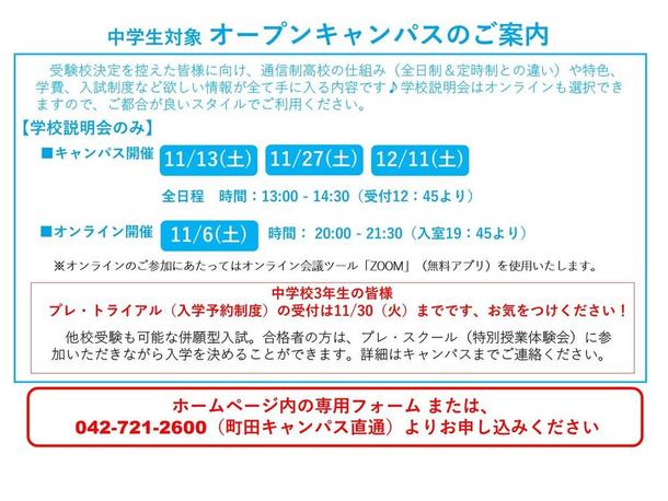 東京都 町田キャンパス 関東 甲信越 Ktcおおぞら高等学院キャンパス情報 通信制高校ならktc