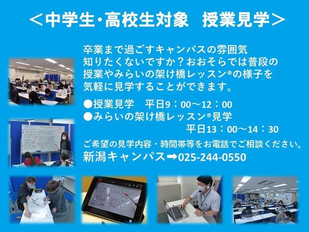 新潟県/新潟キャンパス｜関東・甲信越｜おおぞら高等学院 - おおぞら高校