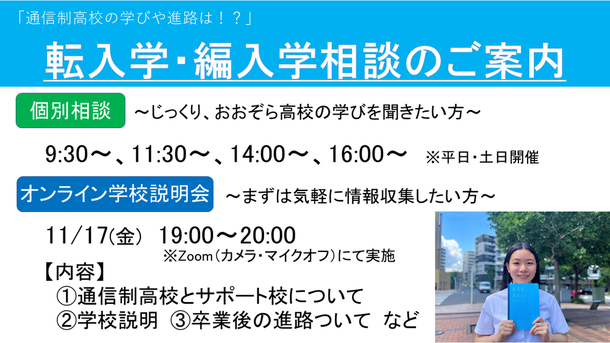 愛知県/名古屋キャンパス｜東海・北陸｜おおぞら高等学院 - おおぞら高校