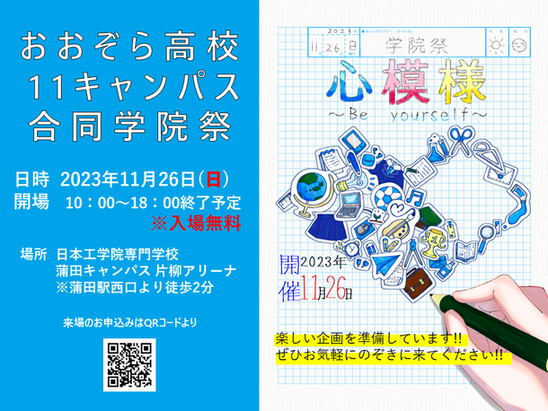 長野県/松本キャンパス｜関東・甲信越｜おおぞら高等学院 - おおぞら高校