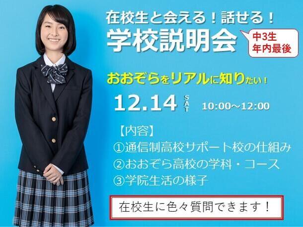 静岡県/静岡キャンパス｜東海・北陸｜おおぞら高等学院 - おおぞら高校