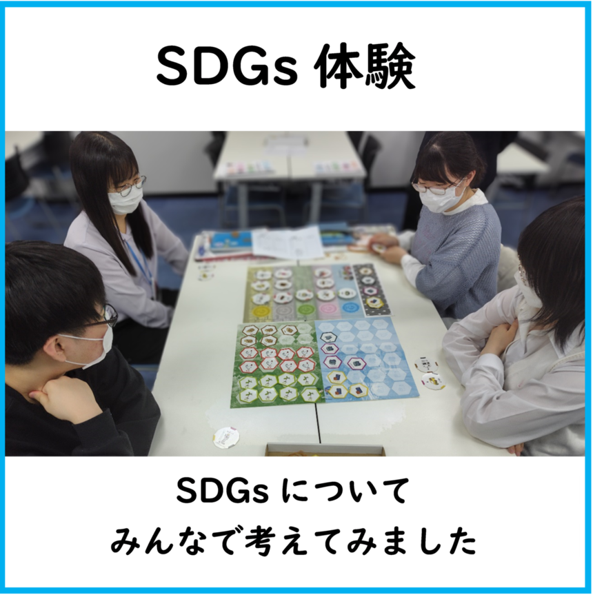 【みらいの架け橋レッスン®】SDGs体験講座