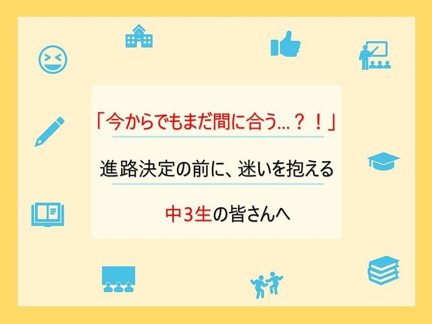 中学3年生への案内