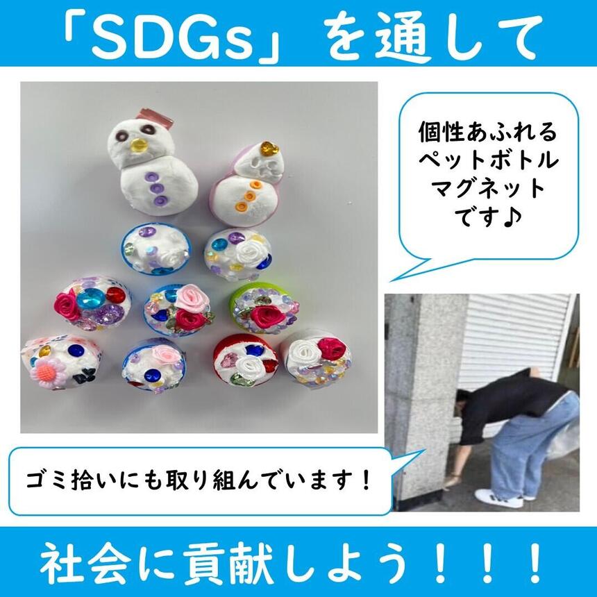 SDGsの様子