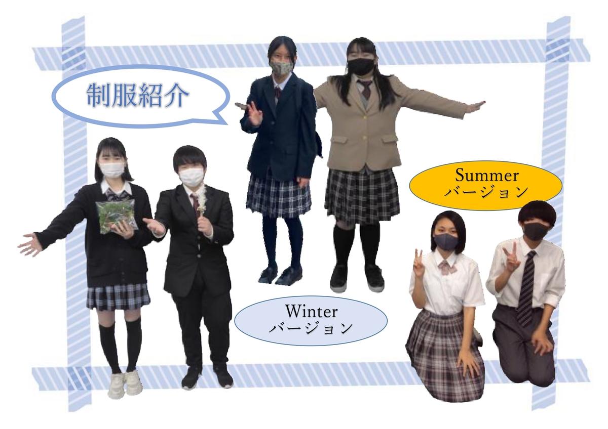 中学生のみなさんへ】ＫＴＣおおぞら高等学院の制服選びは、ここまで