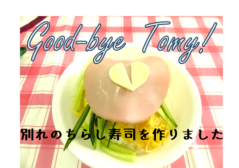 みらいの架け橋レッスン 桜は咲かねど寿司は散る ちらし寿司を作りました 19 03 27 キャンパスブログ 千葉県 柏キャンパス 通信制高校ならktcおおぞら高等学院