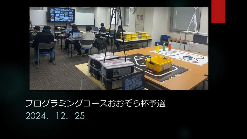 おおぞら杯予選当日！プログラミングコース生に密着！