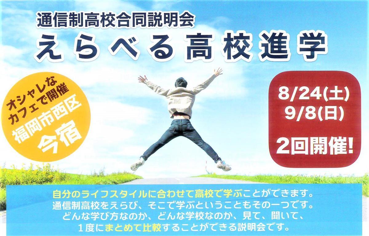 おしゃれなカフェで 今宿 Cafeココ にて通信制高校合同説明会が開催されます 19 08 キャンパスブログ 福岡県 九大学研都市キャンパス 通信制高校ならktcおおぞら高等学院