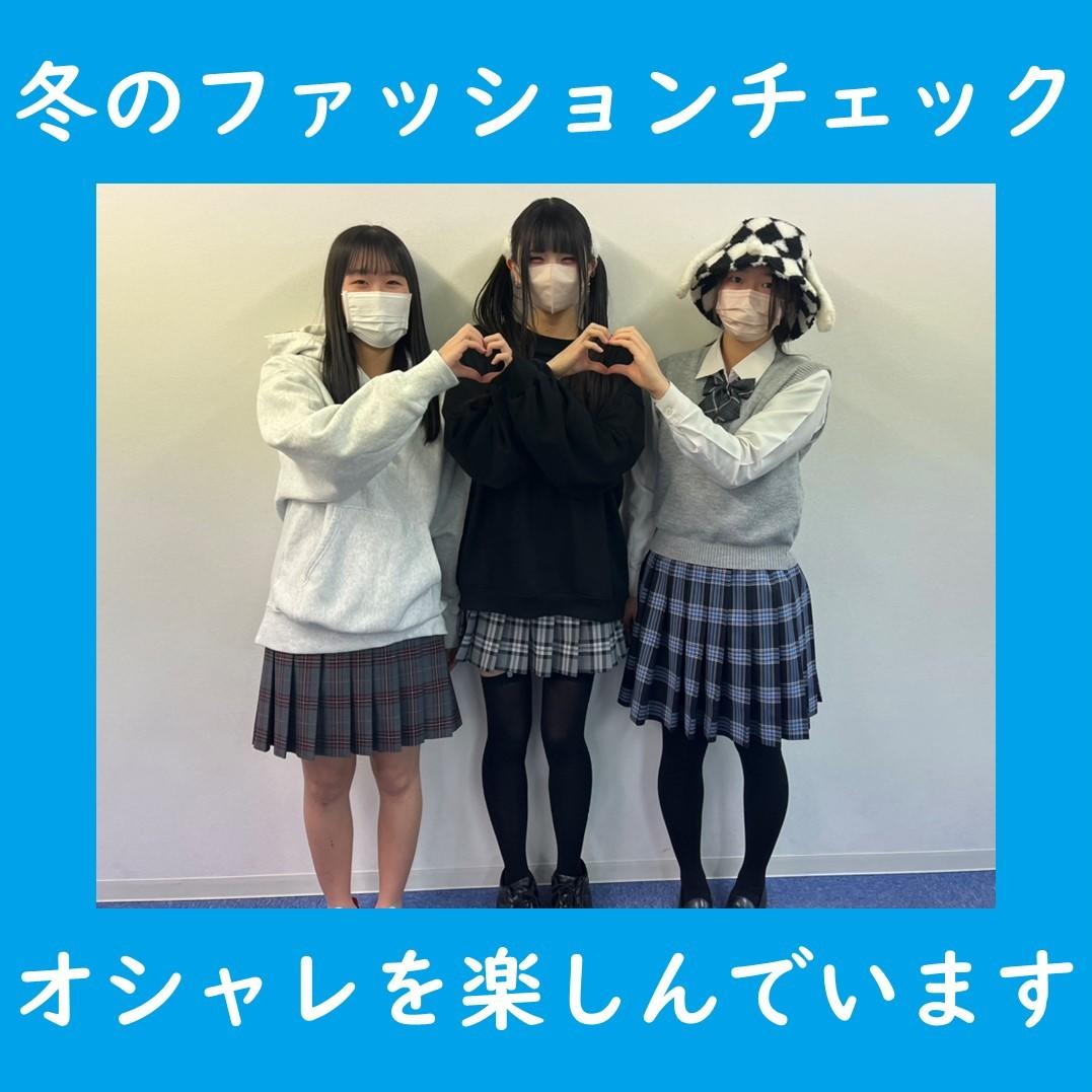 入学相談室】おおぞら高校の基準服についてお伝えします！ アレンジをして着こなしています♪（2024/01/22）｜キャンパスブログ｜愛知県/名古屋キャンパス｜おおぞら高等学院  - おおぞら高校