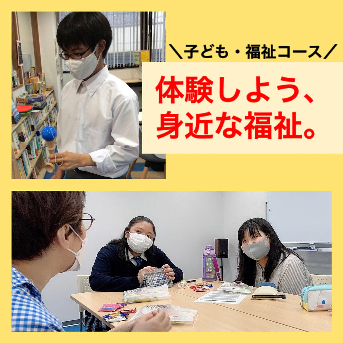 みらい学科 子ども 福祉コース 身近な福祉を体験しよう 21 08 05 キャンパスブログ 愛知県 名古屋 キャンパス 通信制高校ならktcおおぞら高等学院