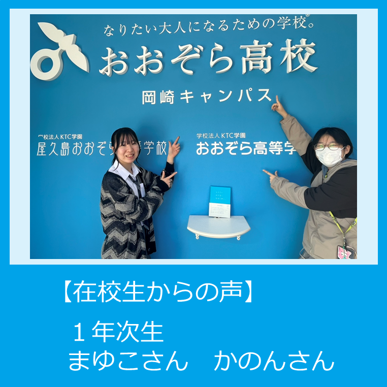 【入学相談室より】入学前を振り返ってもらって、受験時のことをインタビュー！