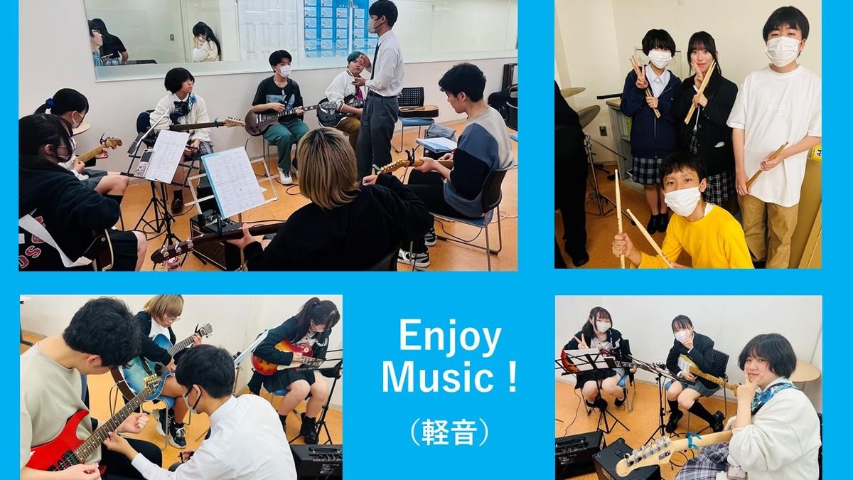 Enjoy Music（軽音）