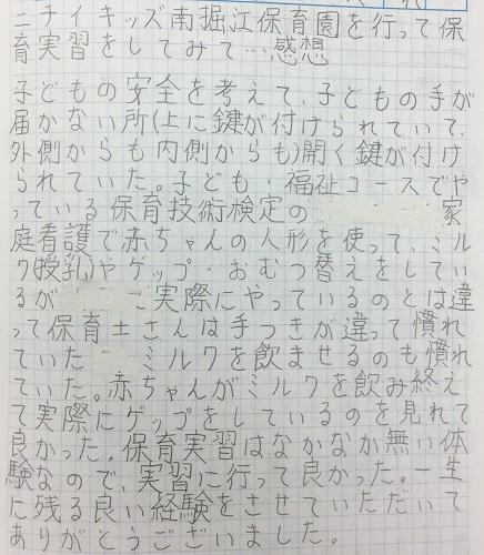 子ども・福祉コース】はじめて保育実習に参加してきました！（2022/07/07）｜キャンパスブログ｜大阪府/大阪東キャンパス｜おおぞら高等学院 -  おおぞら高校