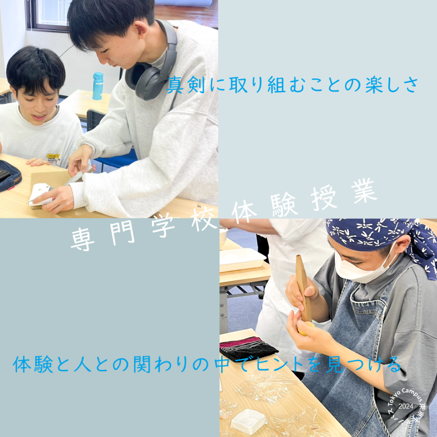 専門学校体験授業の様子