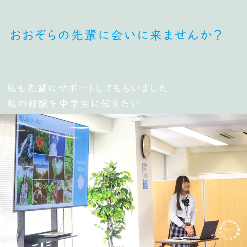 学校説明会で活躍する先輩コーチ