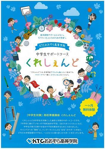 中学生サポートコース 中学1 2年生の保護者へ 中学1 2年生のための居場所作り 19 10 10 キャンパスブログ 静岡県 静岡キャンパス おおぞら高等学院 おおぞら高校