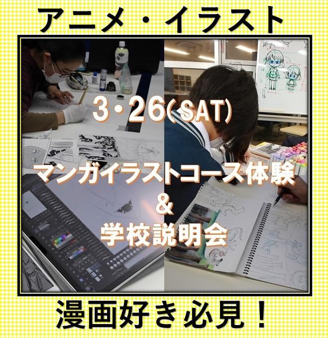 新中学3年生対象 将来アニメーター イラストレーターや漫画家をめざしています というみなさんは必見 22 03 11 キャンパスブログ 東京都 立川キャンパス おおぞら高等学院 おおぞら高校