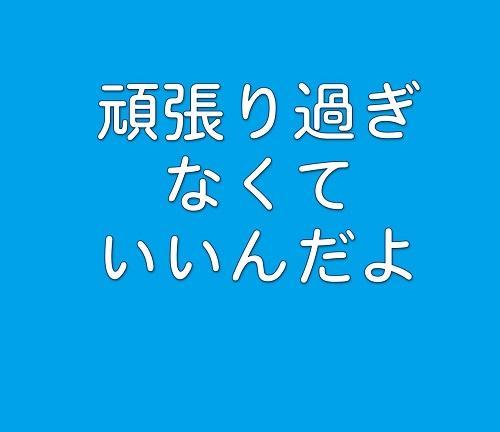 Ktcおおぞらには居場所があります 学校再開が憂鬱なあなたへ 頑張り過ぎなくていいんだよ 06 09 キャンパスブログ 栃木県 宇都宮キャンパス 通信制高校ならktcおおぞら高等学院