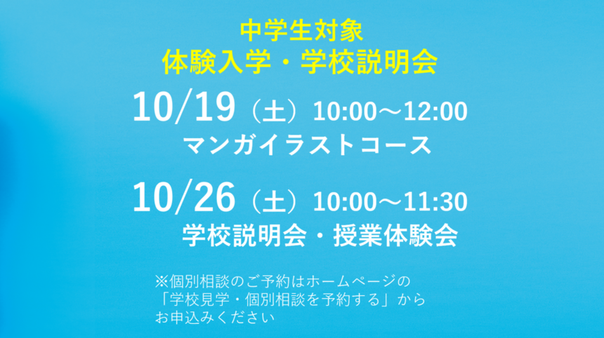 三重四日市キャンパス学校説明会・体験入学の日程【10月度】