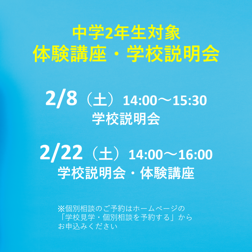 三重四日市キャンパス学校説明会・体験会の日程【2月度】