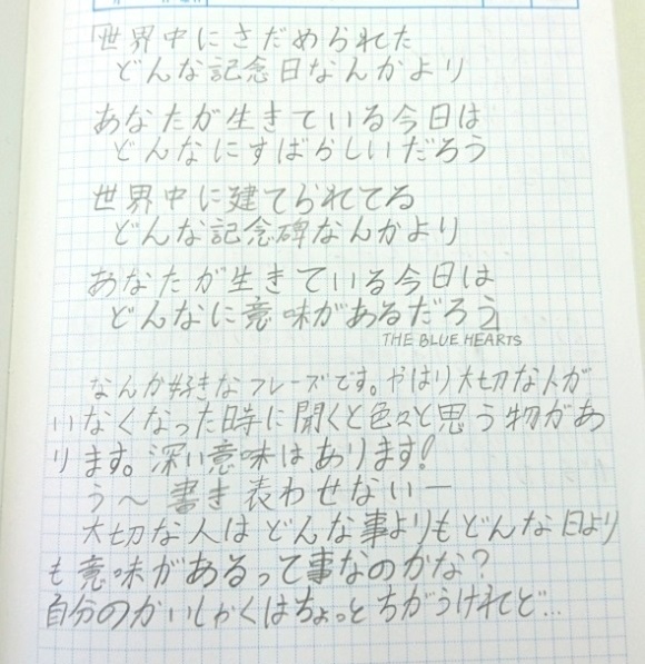 大好きな歌をノートに書きだしてみました ちょっと見せて Ktcみらいノート Ktcみらいノート Ktcの魅力 通信制高校ならktcおおぞら高等学院