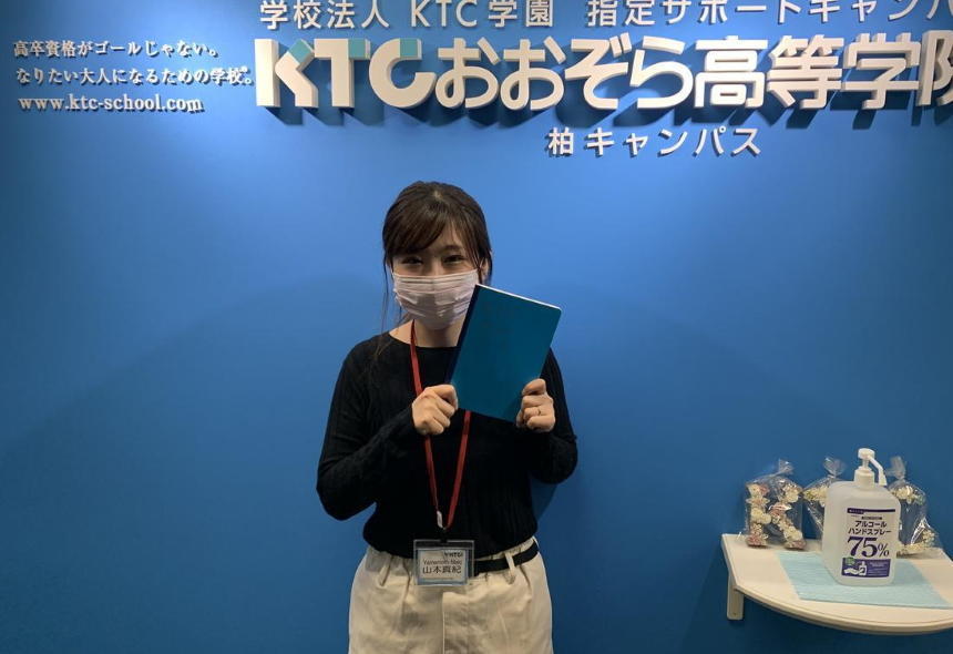 チャレンジできる大人 マイコーチ バトンリレーブログ マイコーチ おおぞらの魅力 通信制高校ならktcおおぞら高等学院